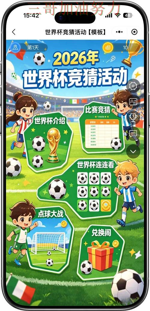 2026世界杯期间热门世界杯竞猜平台解析与直播入口分析 2026世界杯期间热门世界杯竞猜平台解析与直播入口分析