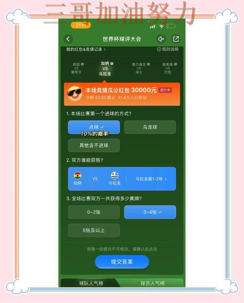 世界杯竞猜入口怎么玩别乱选,实测对比给你答案(世界杯赛事中心) 世界杯竞猜入口怎么玩别乱选,实测对比给你答案(世界杯赛事中心)